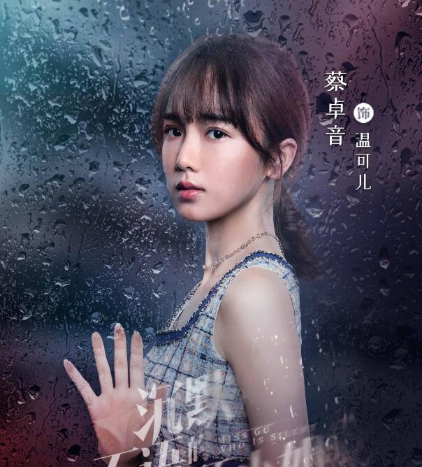 温可儿